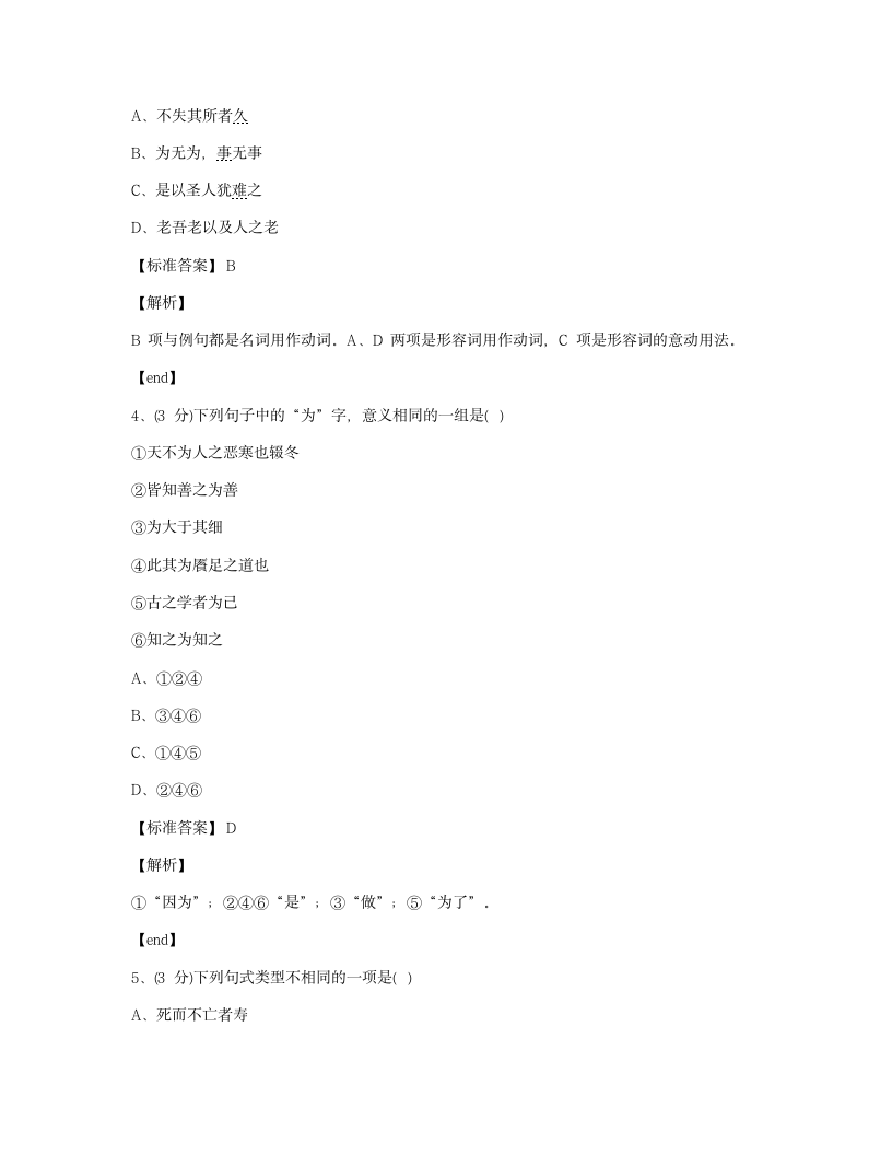 《老子》选读.docx第2页