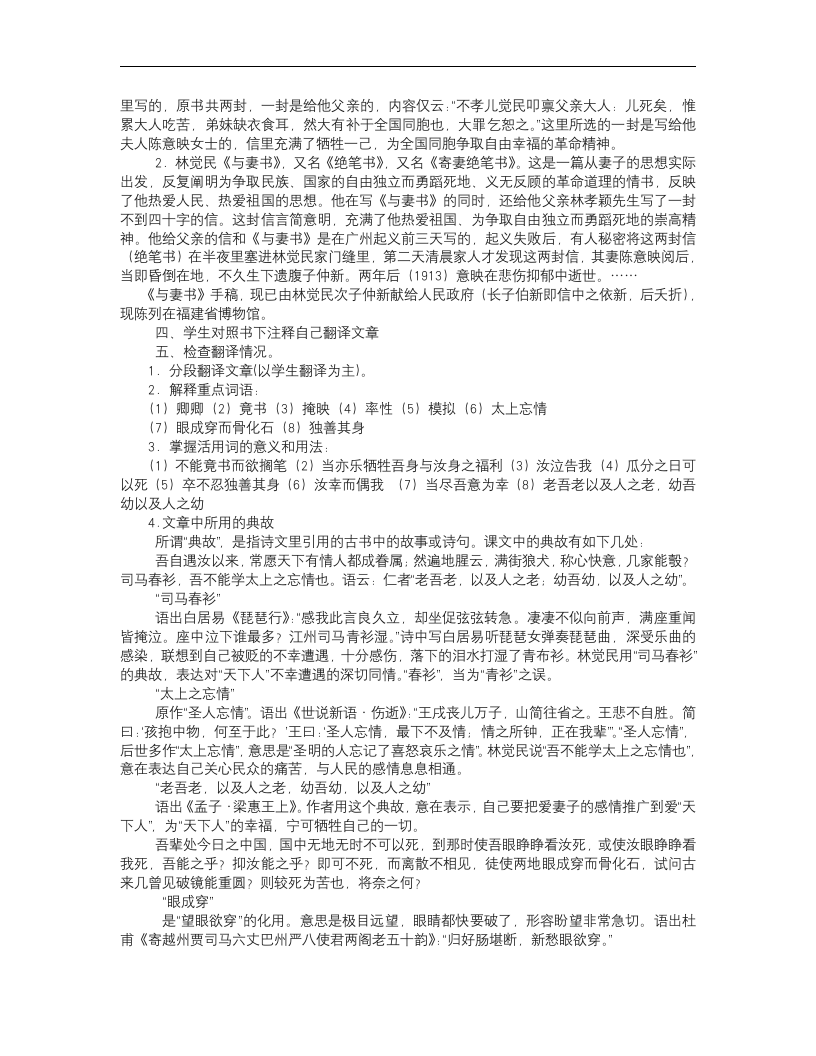 11.2 《与妻书》教案设计—2020-2021学年高中语文必修下册部编版（2019）.doc第2页