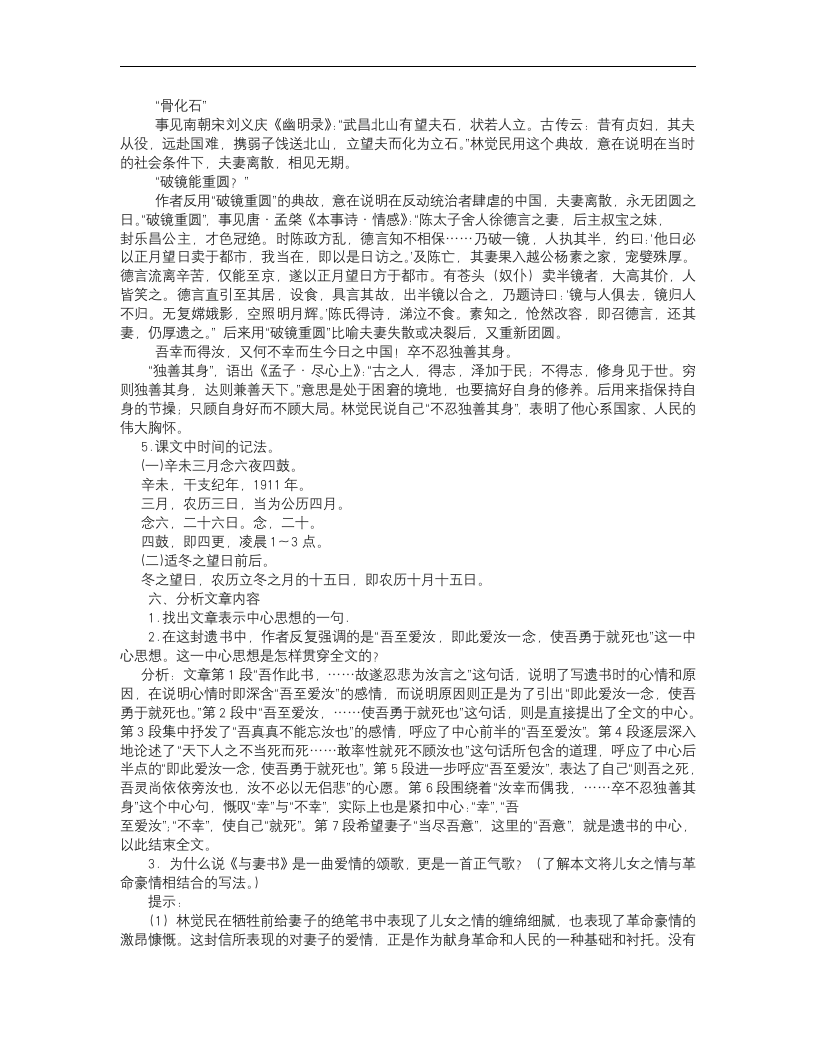 11.2 《与妻书》教案设计—2020-2021学年高中语文必修下册部编版（2019）.doc第3页