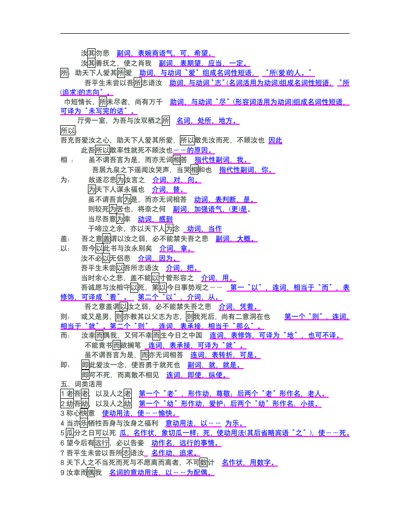 11.2 《与妻书》教案设计—2020-2021学年高中语文必修下册部编版（2019）.doc第5页