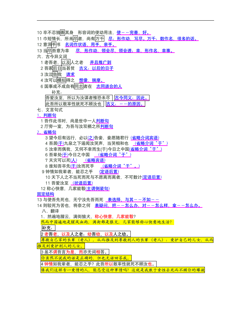 11.2 《与妻书》教案设计—2020-2021学年高中语文必修下册部编版（2019）.doc第6页