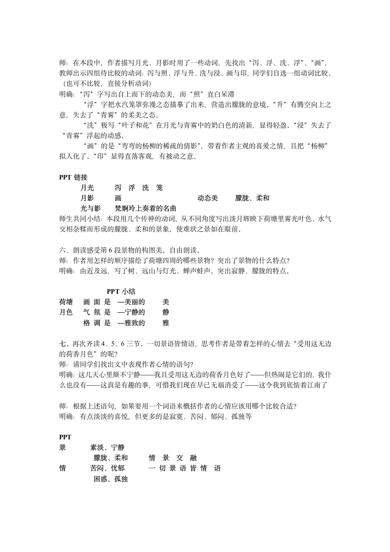 13 荷塘月色  教案  2022-2023学年中职高教版语文基础模块下册.doc第3页