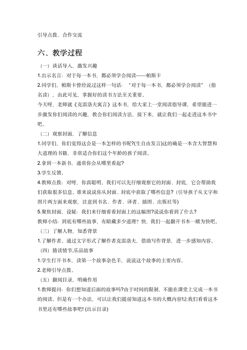 统编版语文三年级下册 快乐读书吧 小故事大道理《克雷洛夫寓言》 阅读指导课 教案.doc第2页