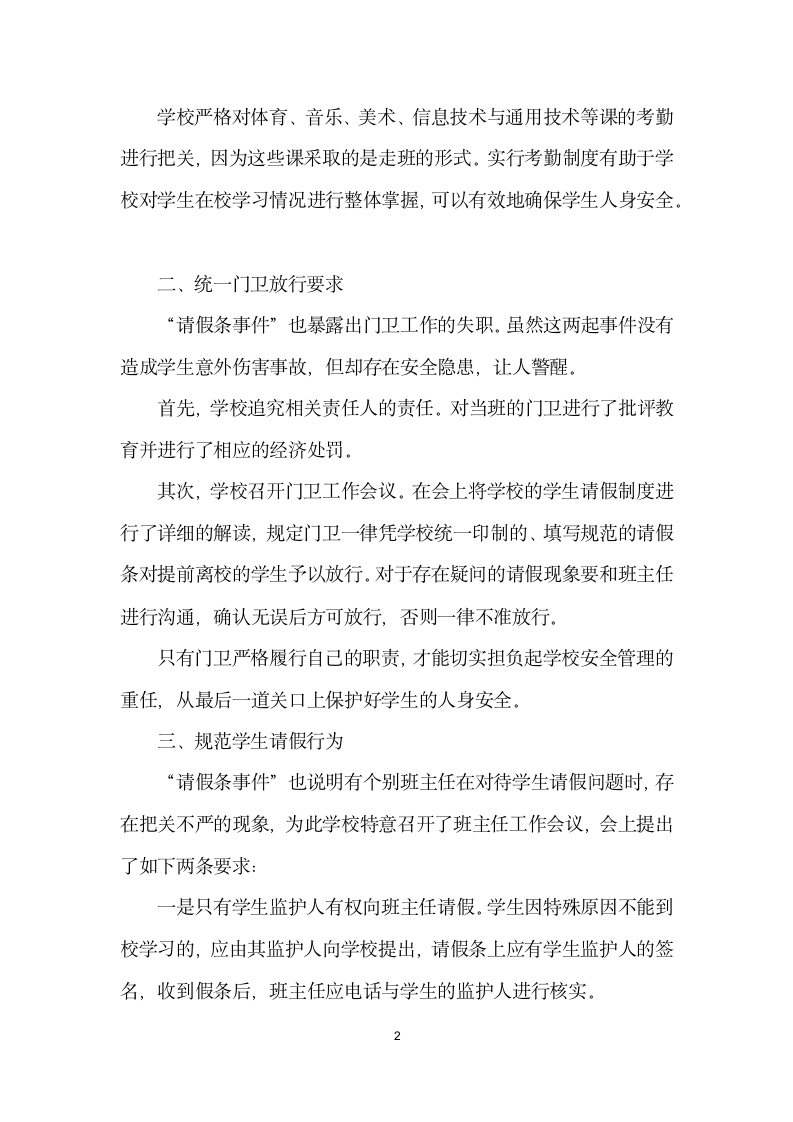 学校应该完善与落实学生考勤制度——两张与众不同的请假条的故事.docx第2页