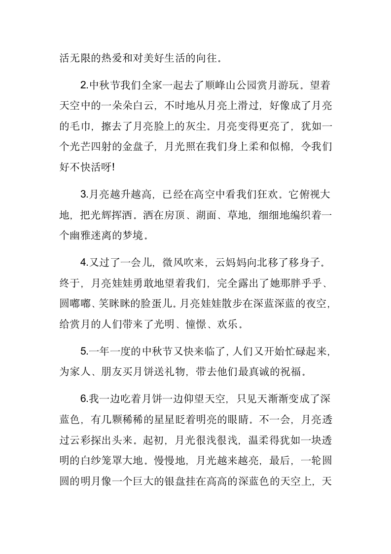 2023年中考语文一轮复习专项：高分作文素材之中秋节素材积累（相关诗词+好词好段+民俗文化+神话故事）.doc第7页