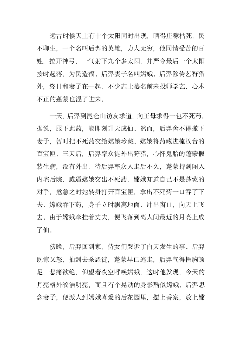 2023年中考语文一轮复习专项：高分作文素材之中秋节素材积累（相关诗词+好词好段+民俗文化+神话故事）.doc第12页