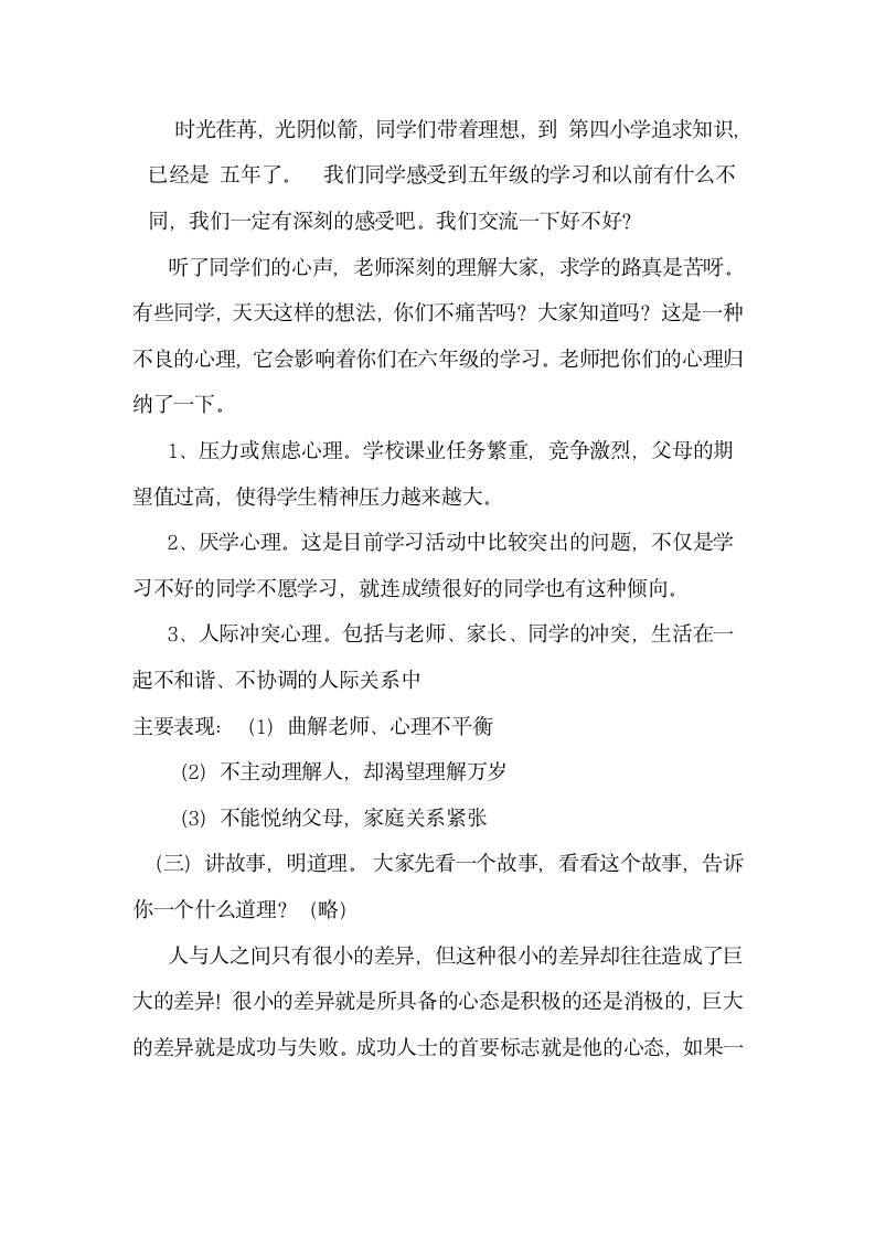 心理健康教育主题班会活动方案.doc第2页