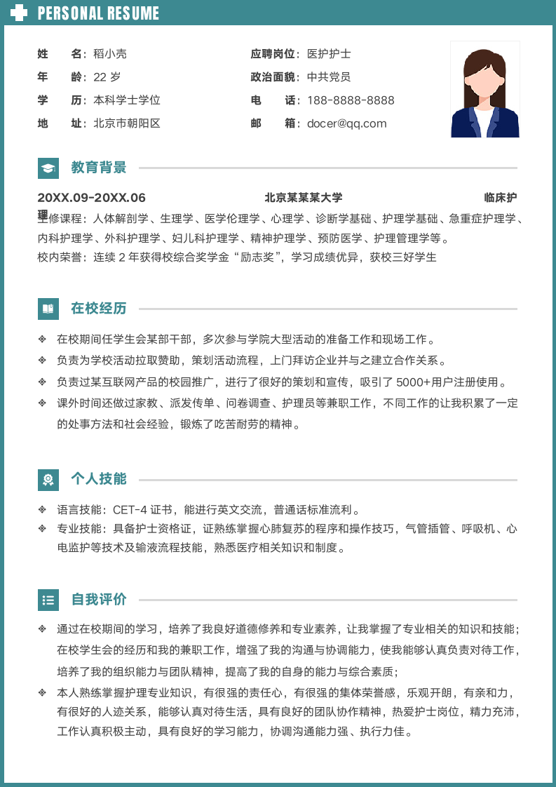 医护护士无经验实习简历.docx