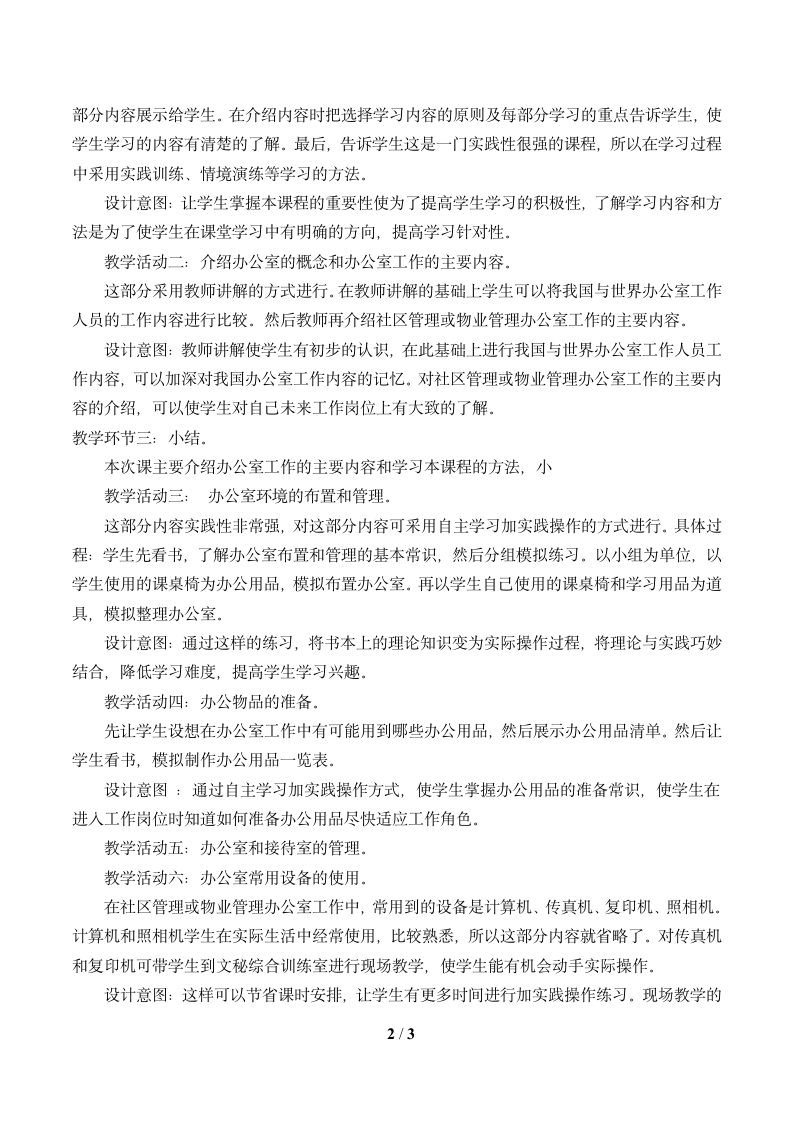 高中语文北师大版必修三第一单元 梦想与追求书面表达：演讲稿的写作教案（共1课时）.doc第2页