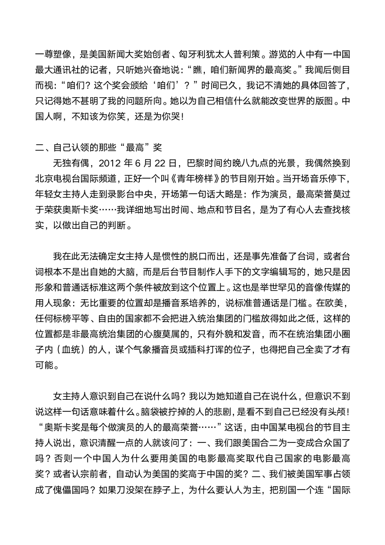 被偷窃的自我意识：当我们只能借别人的眼睛看第2页