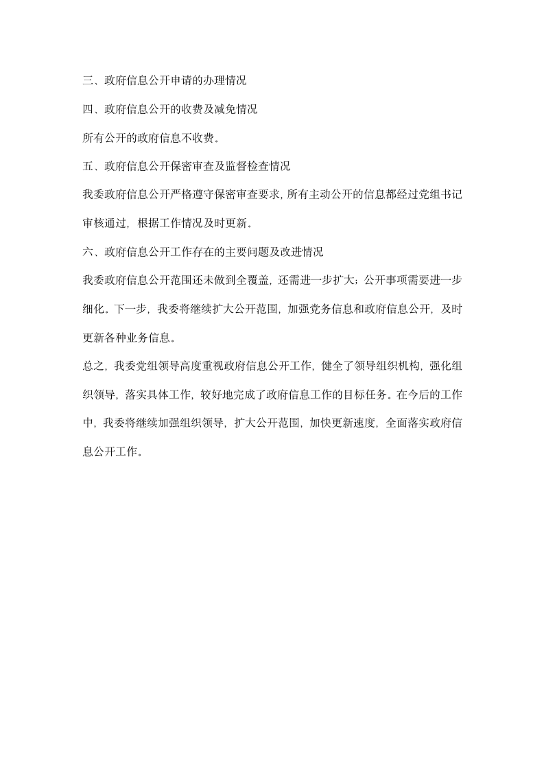 区发改委全政府信息公开汇报.docx第2页