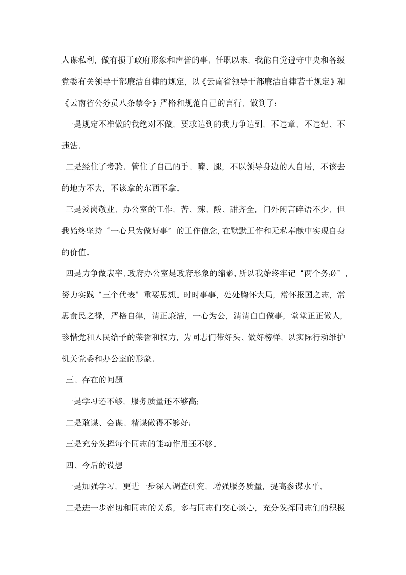 县政府办主任的述职述廉汇报例文.docx第3页