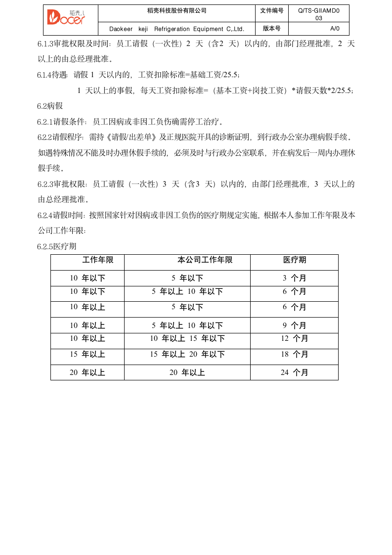 考勤管理制度.docx第3页