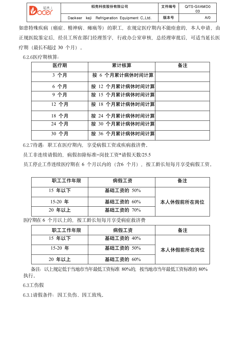 考勤管理制度.docx第4页