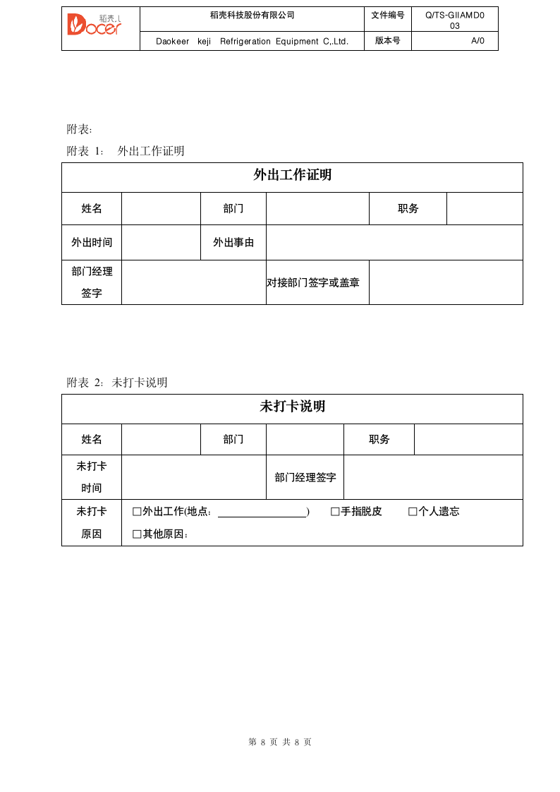 考勤管理制度.docx第8页