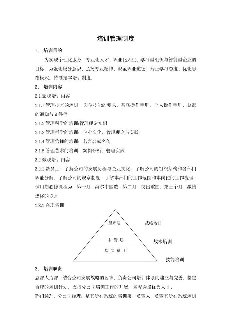 培训管理制度.docx第1页