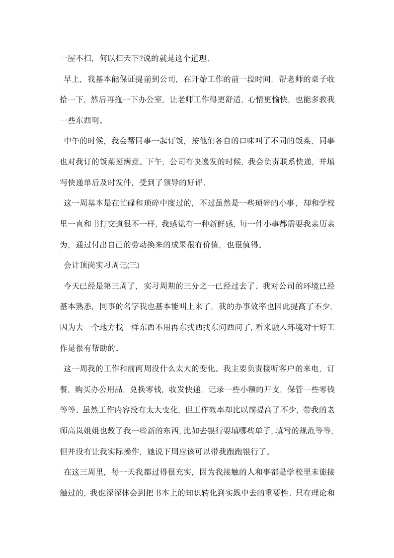 会计顶岗实习周记范文.docx第2页