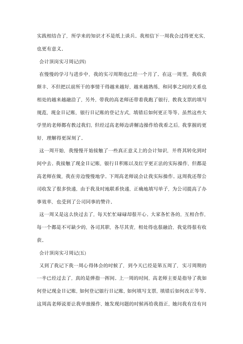 会计顶岗实习周记范文.docx第3页