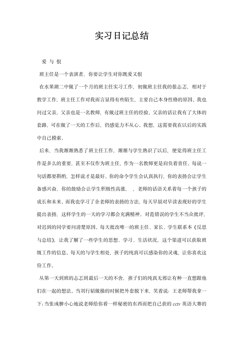 实习日记总结.docx第1页