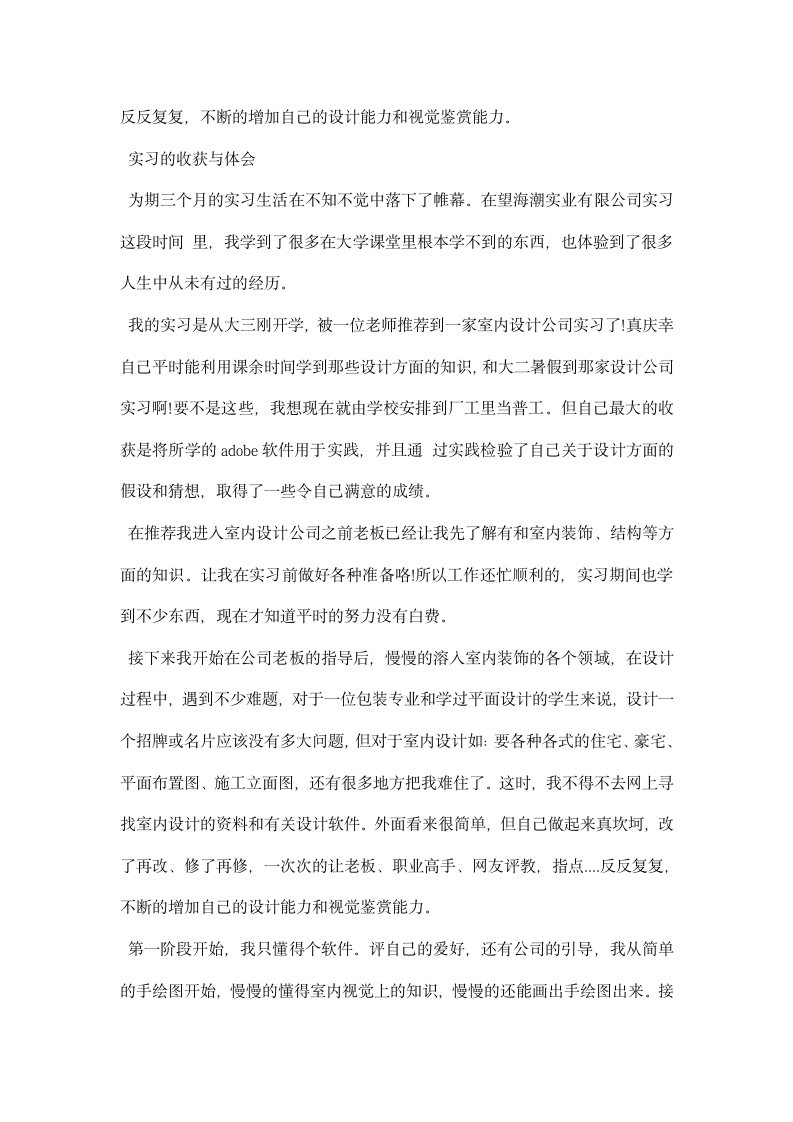 室内设计实习心得及收获.docx第2页