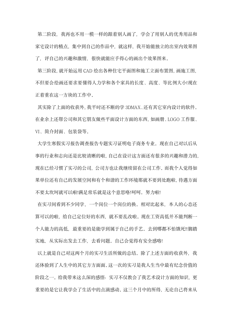 室内设计实习心得及收获.docx第5页