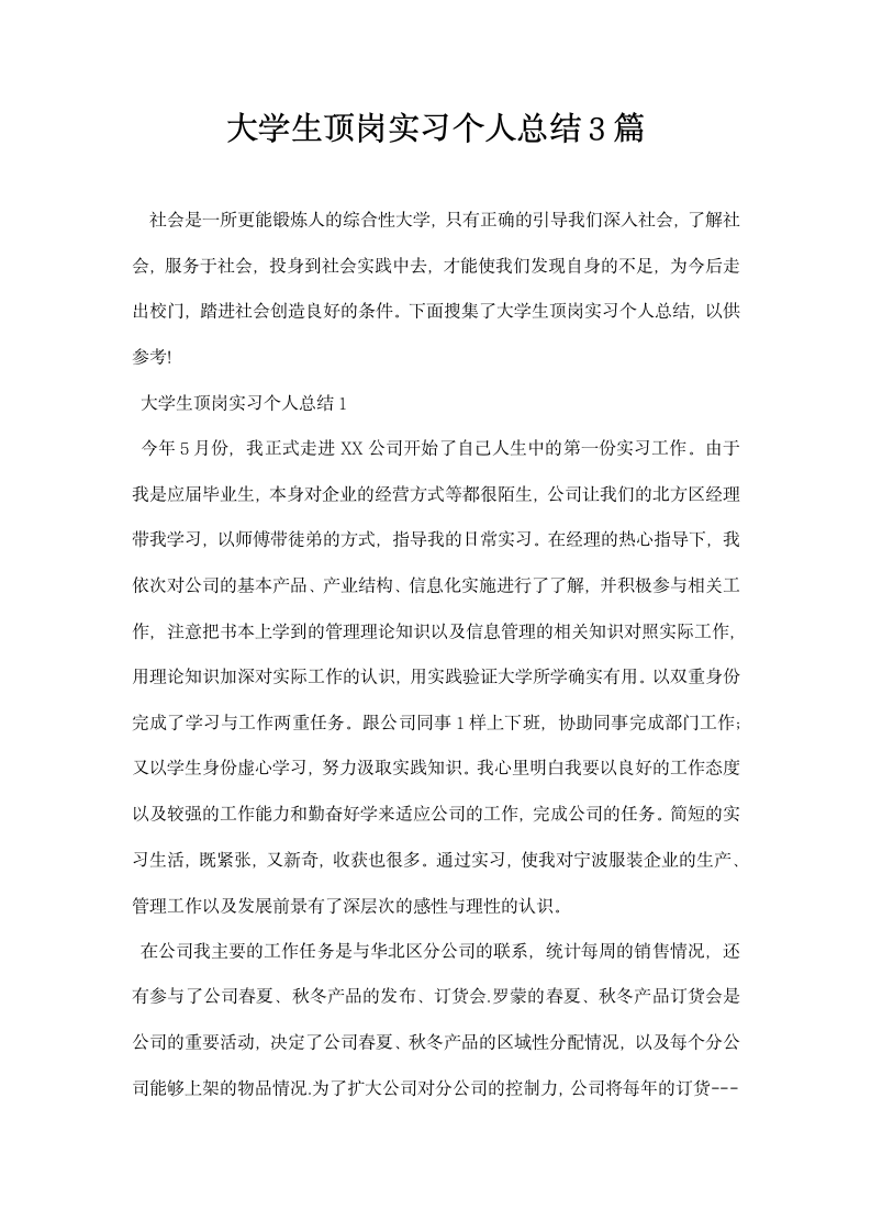 大学生顶岗实习个人总结精选.docx第1页