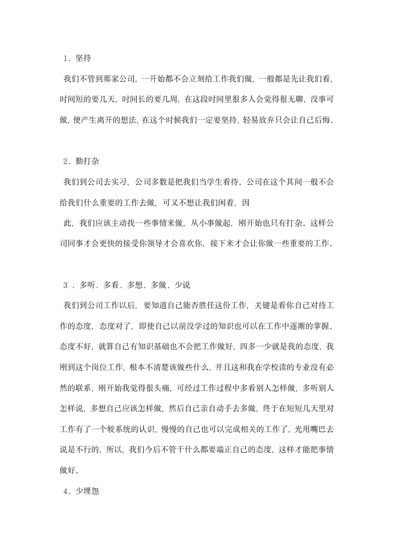 大学生顶岗实习个人总结精选.docx第4页