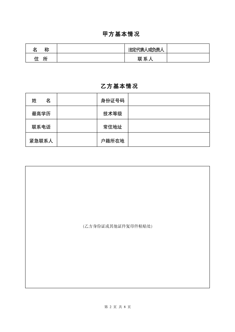 人事劳动合同书.docx第2页