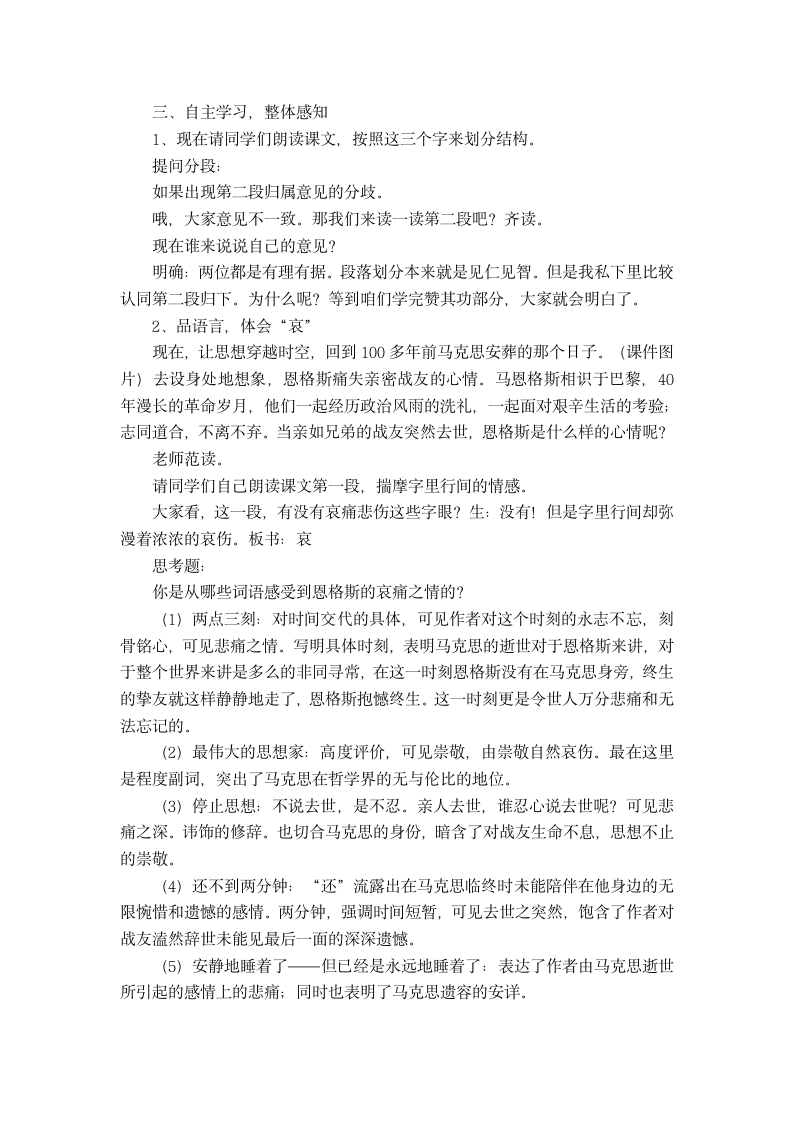 7 在马克思墓前的讲话11 教案  2022-2023学年高教版语文职业模块工科类.doc第2页