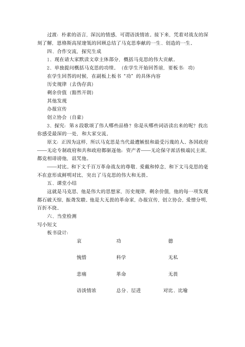 7 在马克思墓前的讲话11 教案  2022-2023学年高教版语文职业模块工科类.doc第3页