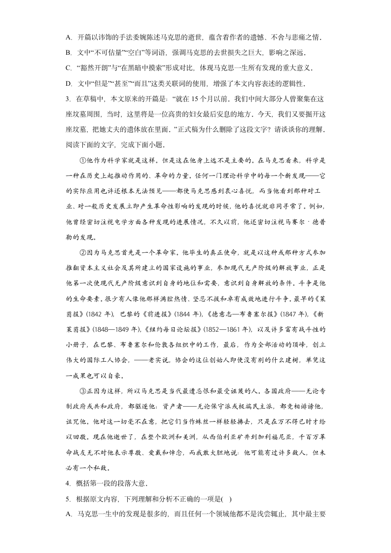 10.2在马克思墓前的讲话  课时作业 高中语文统编版必修下册（含答案）.doc第2页