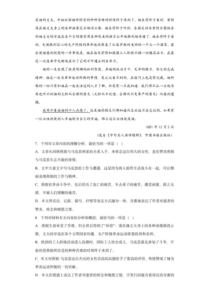 10.2在马克思墓前的讲话  课时作业 高中语文统编版必修下册（含答案）.doc第4页