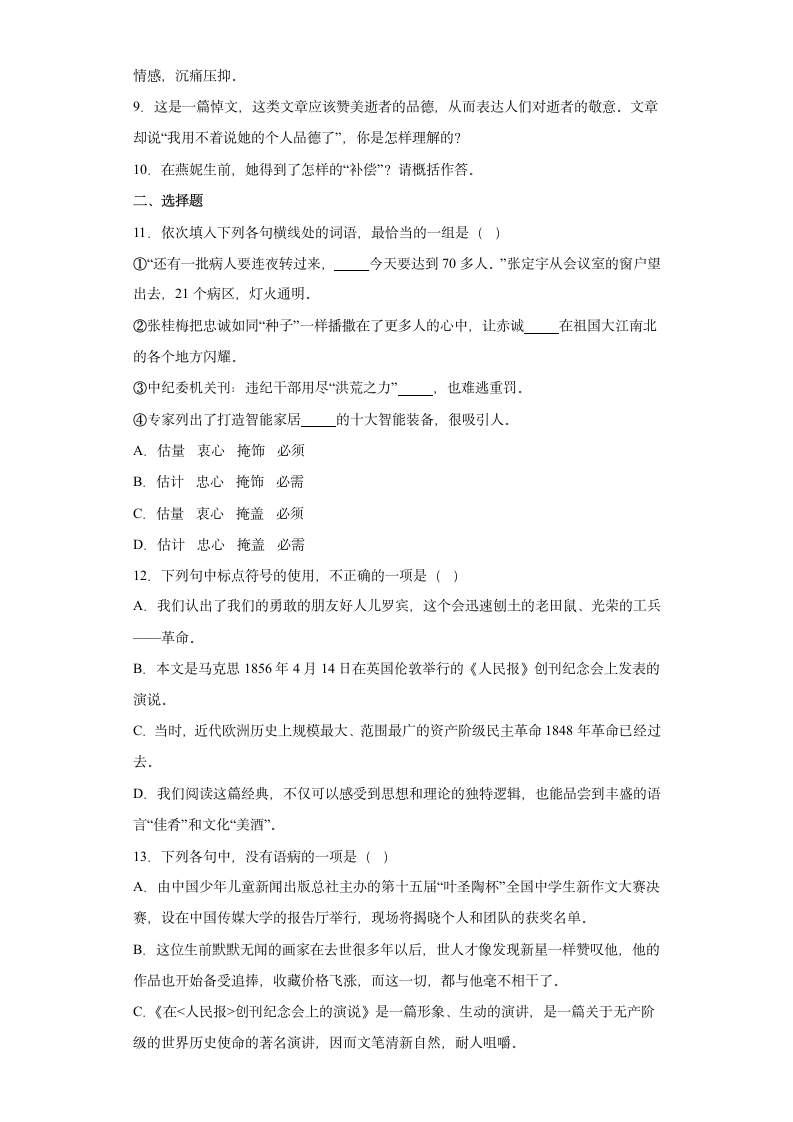 10.2在马克思墓前的讲话  课时作业 高中语文统编版必修下册（含答案）.doc第5页