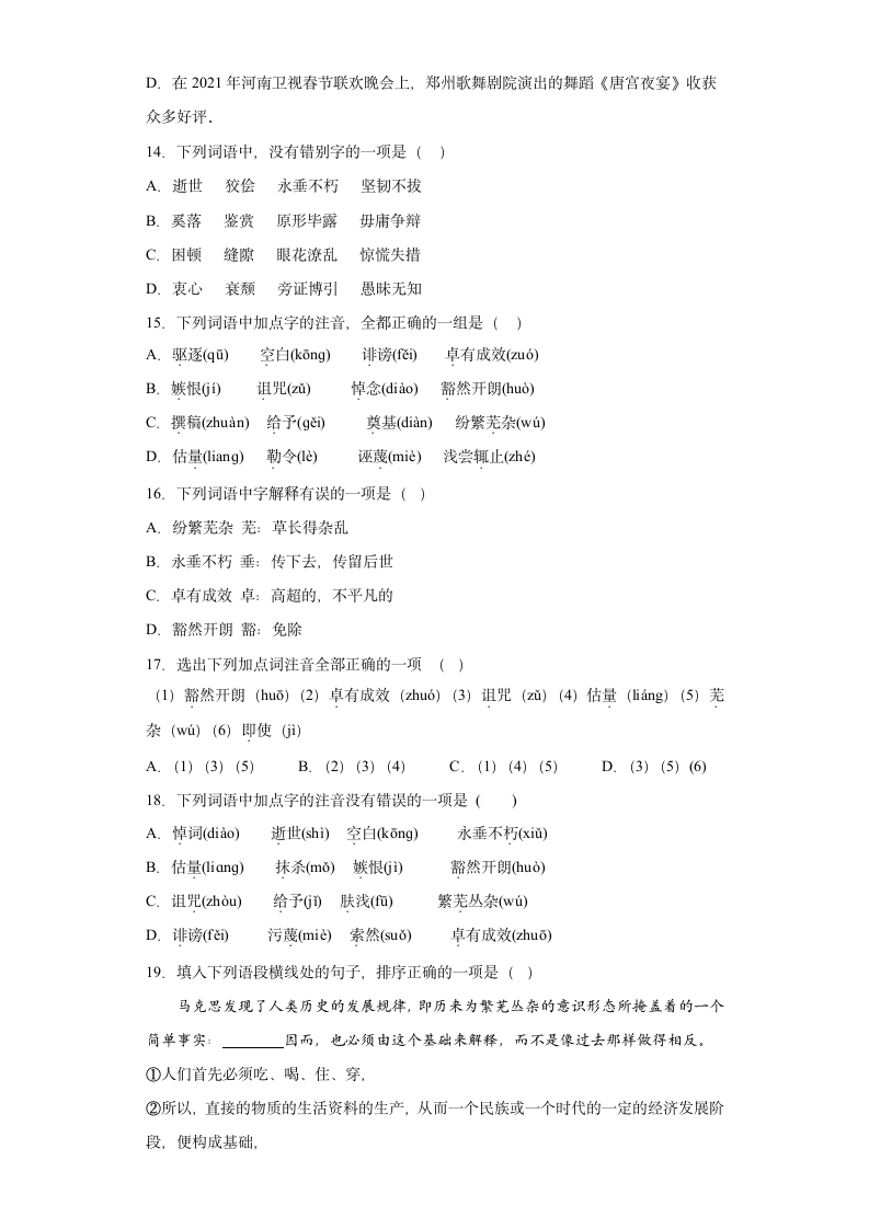 10.2在马克思墓前的讲话  课时作业 高中语文统编版必修下册（含答案）.doc第6页