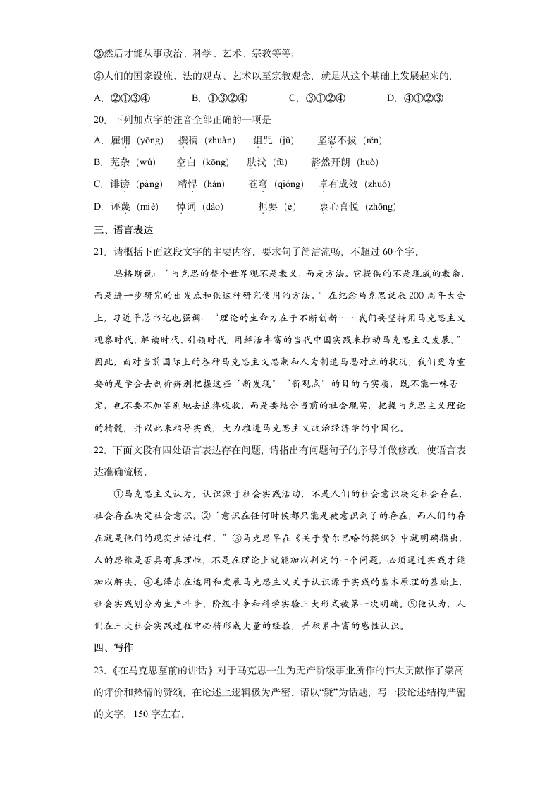 10.2在马克思墓前的讲话  课时作业 高中语文统编版必修下册（含答案）.doc第7页