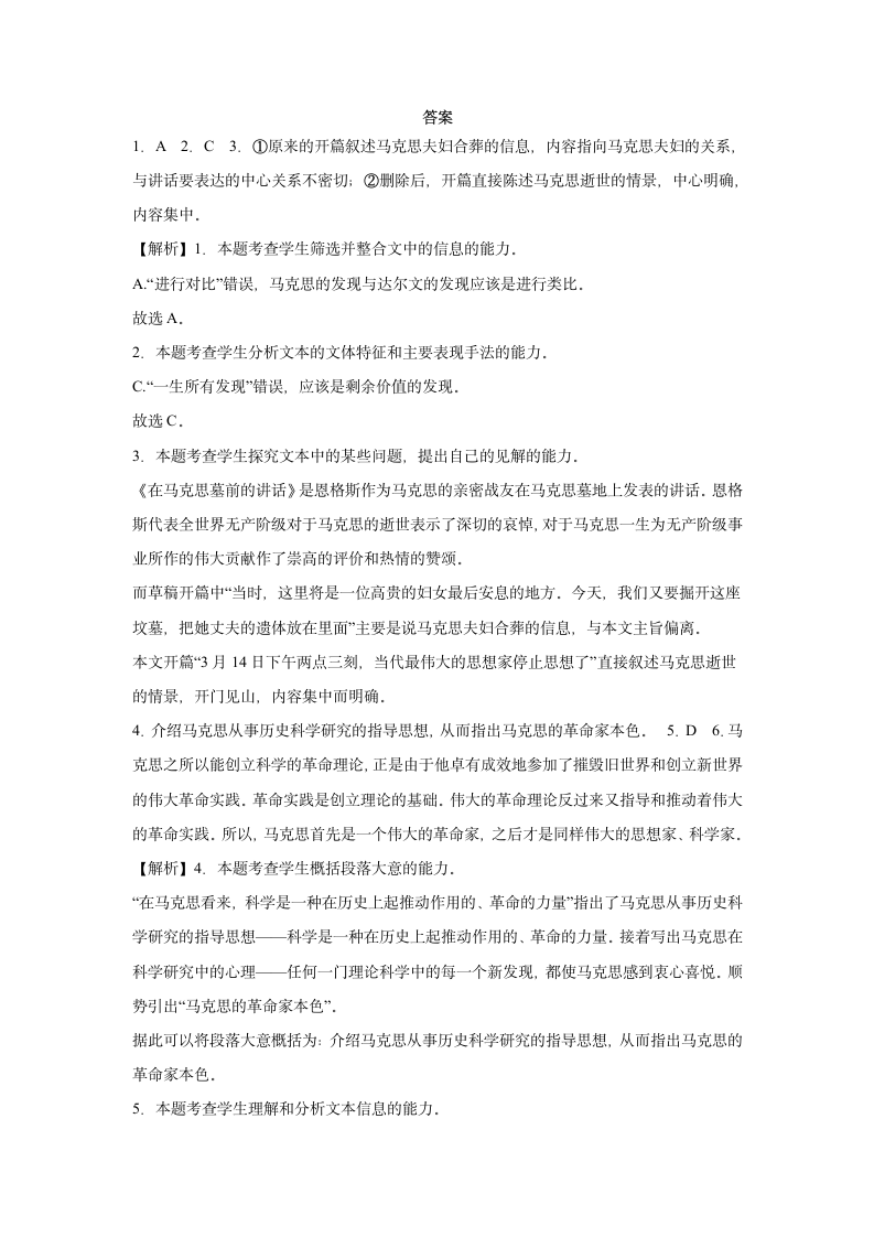 10.2在马克思墓前的讲话  课时作业 高中语文统编版必修下册（含答案）.doc第9页