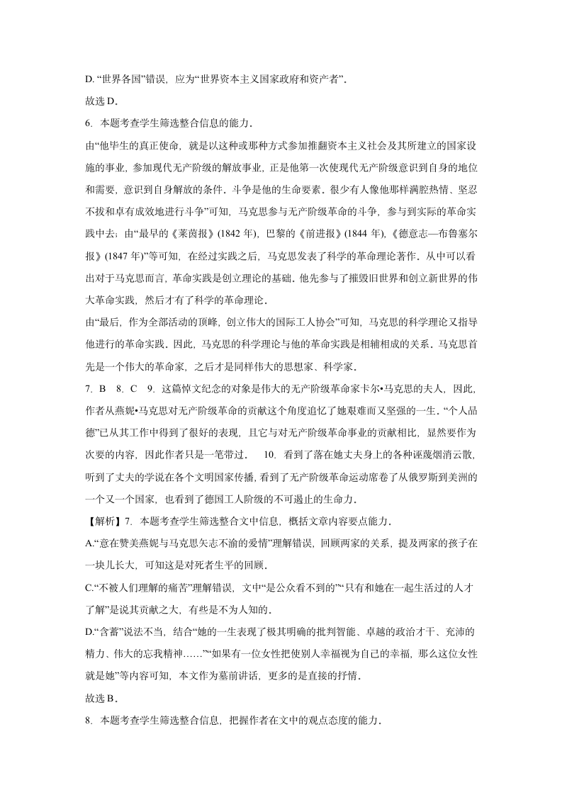 10.2在马克思墓前的讲话  课时作业 高中语文统编版必修下册（含答案）.doc第10页