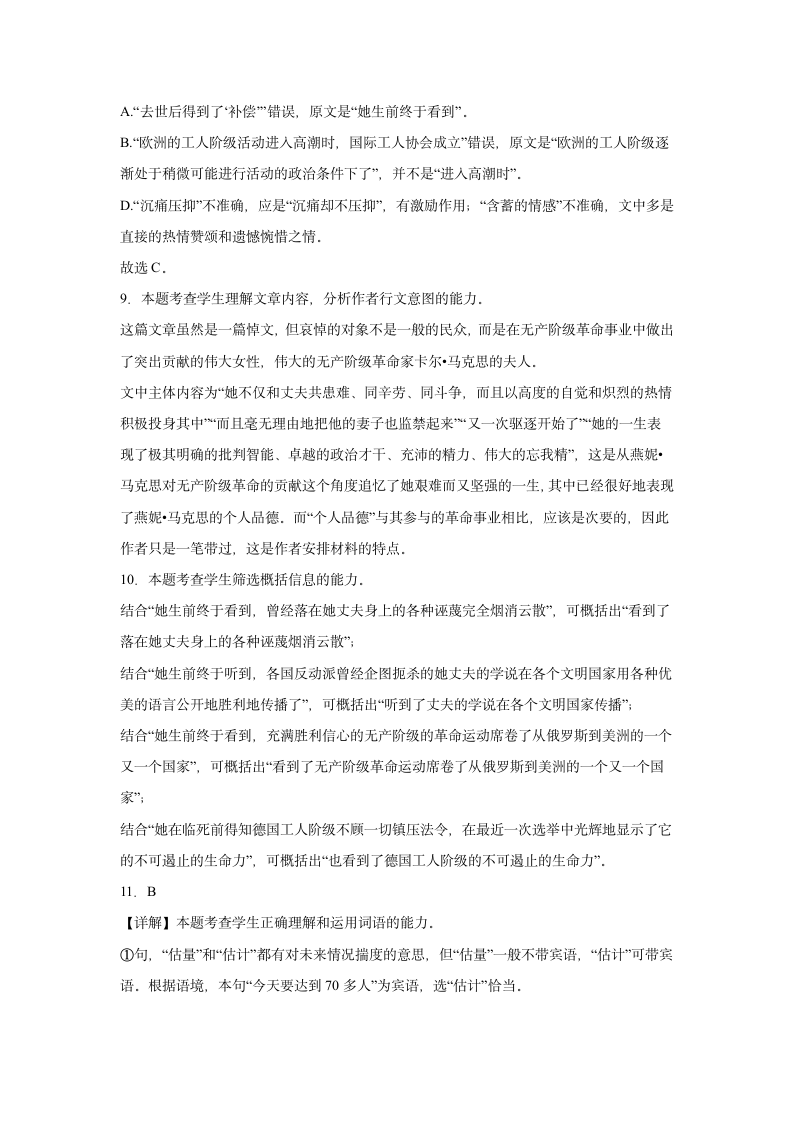 10.2在马克思墓前的讲话  课时作业 高中语文统编版必修下册（含答案）.doc第11页