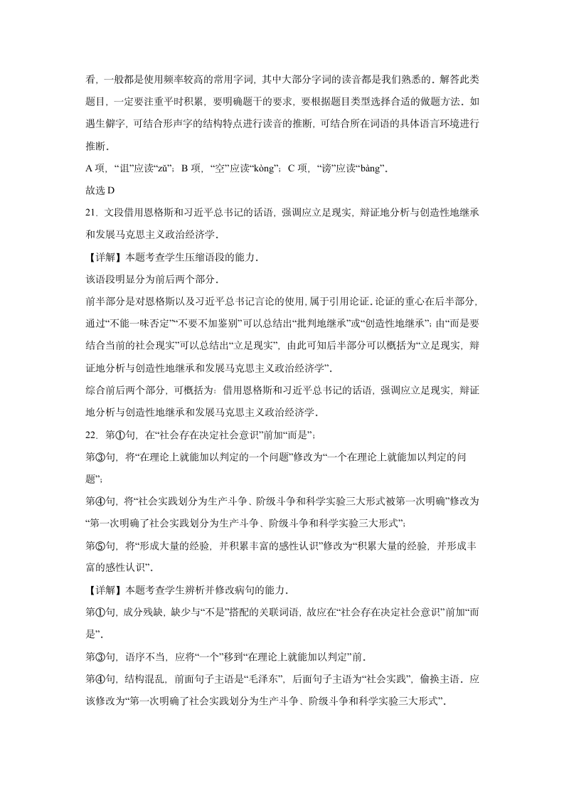 10.2在马克思墓前的讲话  课时作业 高中语文统编版必修下册（含答案）.doc第14页