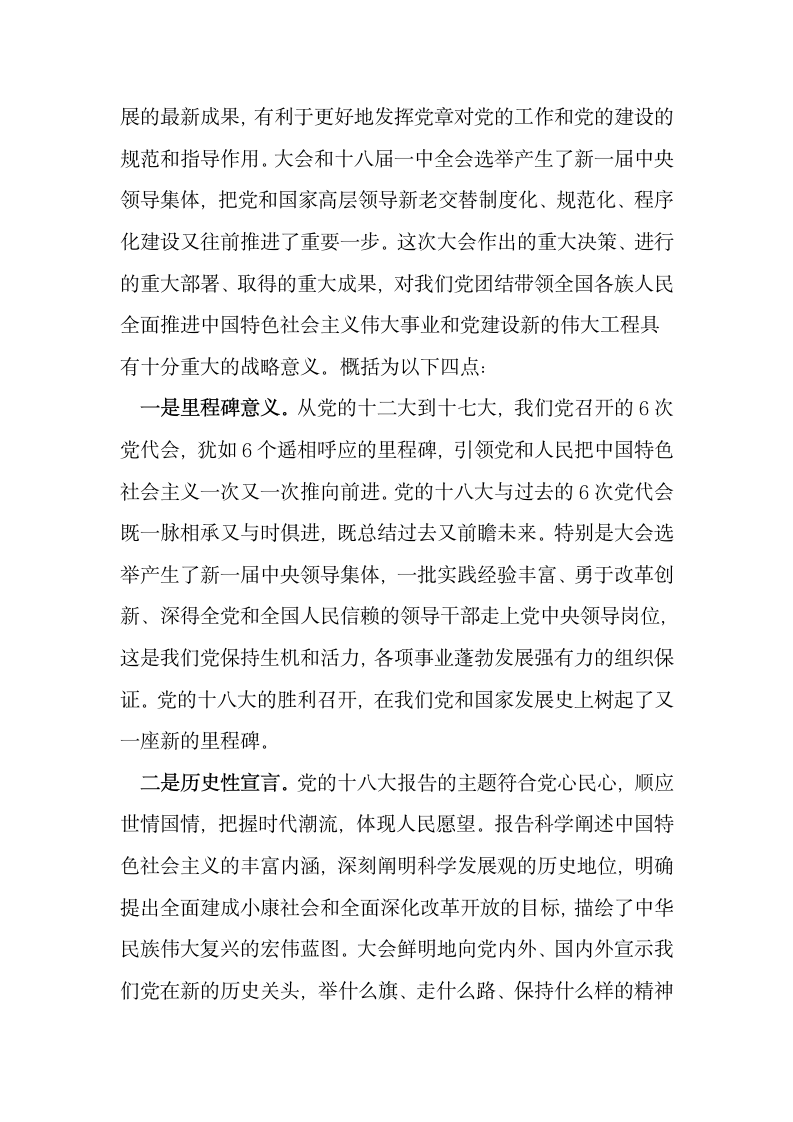 局长在卫生系统学习贯彻党的十八大精神工作会议上的讲话.docx第2页