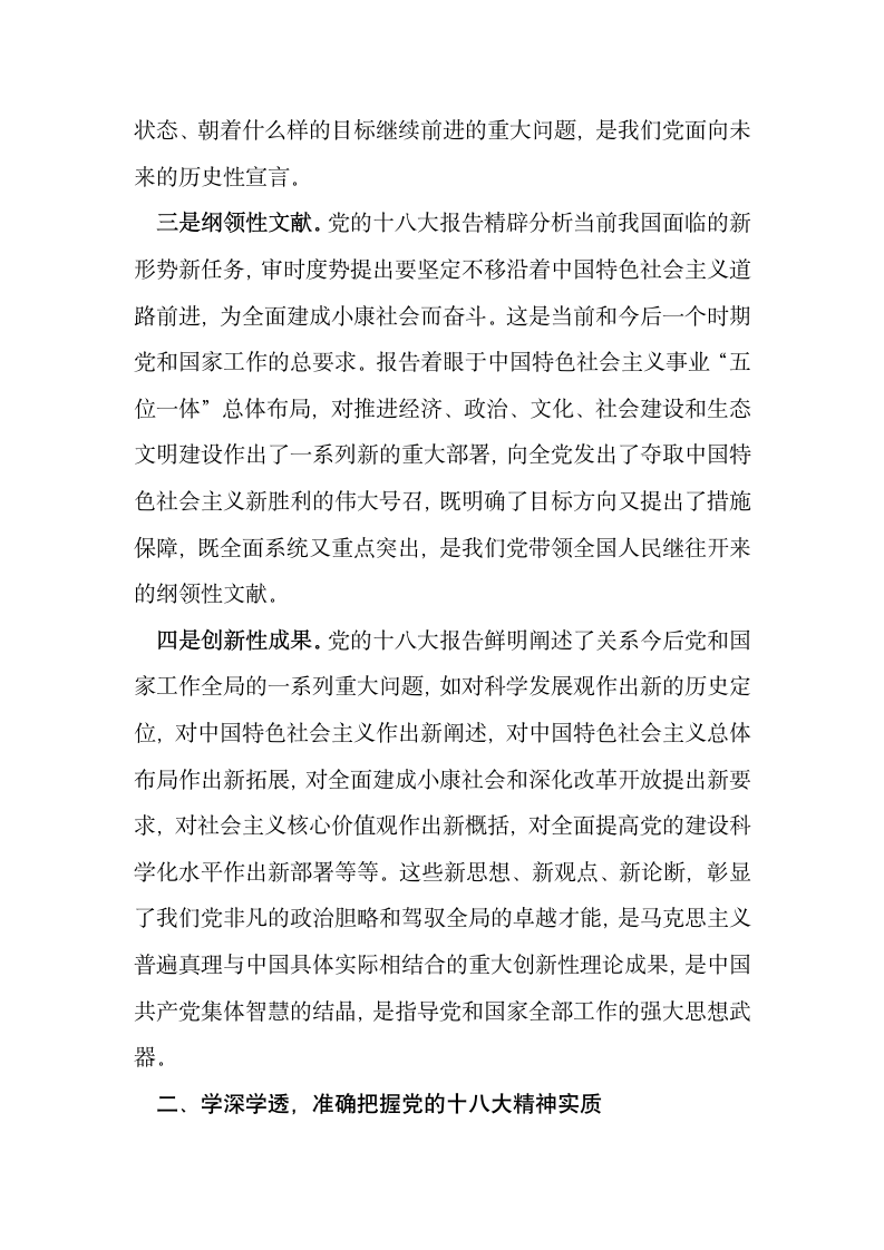 局长在卫生系统学习贯彻党的十八大精神工作会议上的讲话.docx第3页