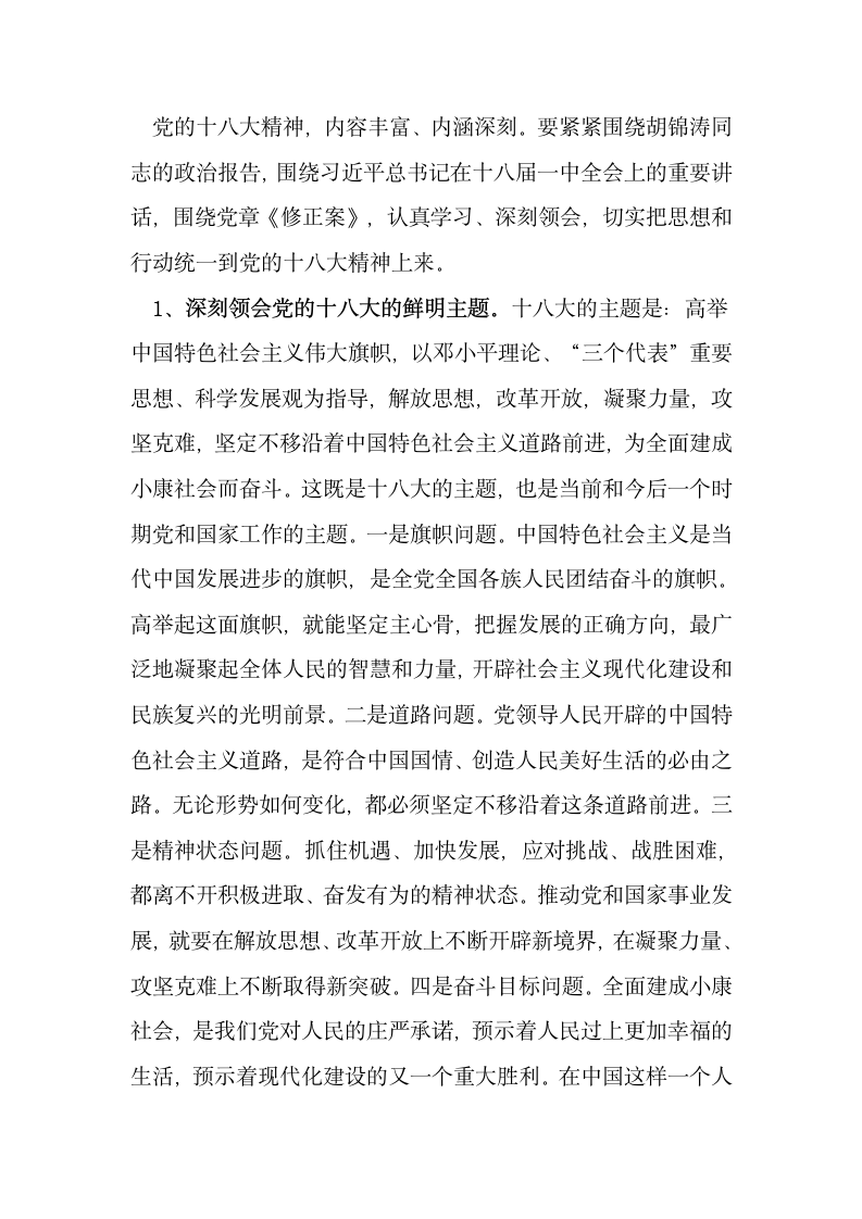 局长在卫生系统学习贯彻党的十八大精神工作会议上的讲话.docx第4页