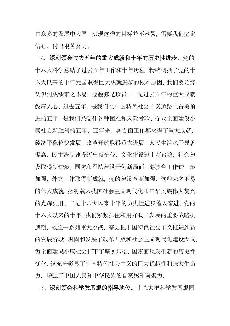 局长在卫生系统学习贯彻党的十八大精神工作会议上的讲话.docx第5页