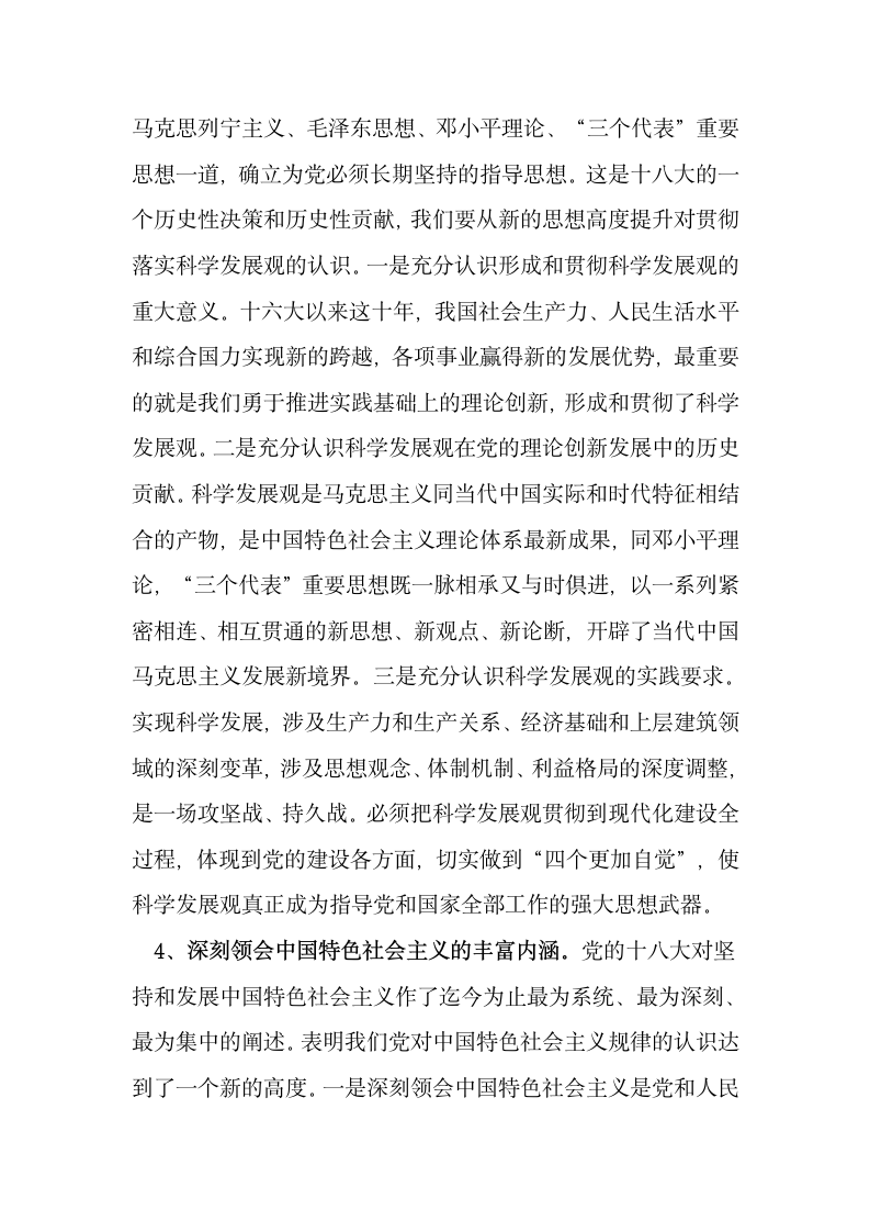 局长在卫生系统学习贯彻党的十八大精神工作会议上的讲话.docx第6页