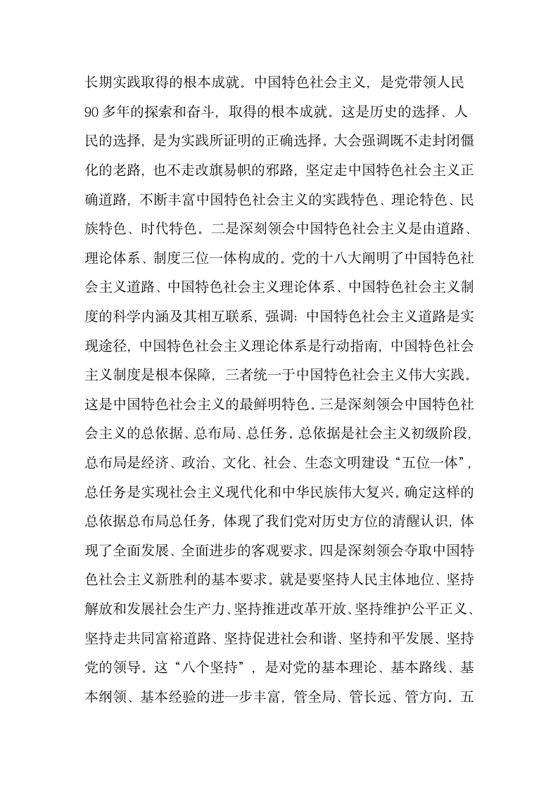 局长在卫生系统学习贯彻党的十八大精神工作会议上的讲话.docx第7页