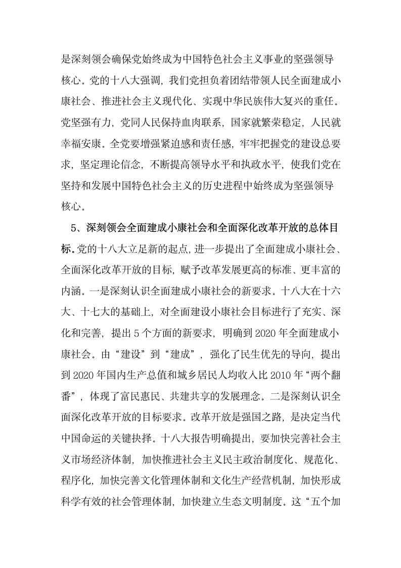 局长在卫生系统学习贯彻党的十八大精神工作会议上的讲话.docx第8页