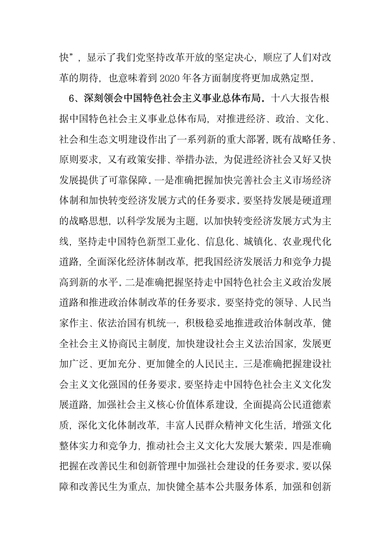 局长在卫生系统学习贯彻党的十八大精神工作会议上的讲话.docx第9页