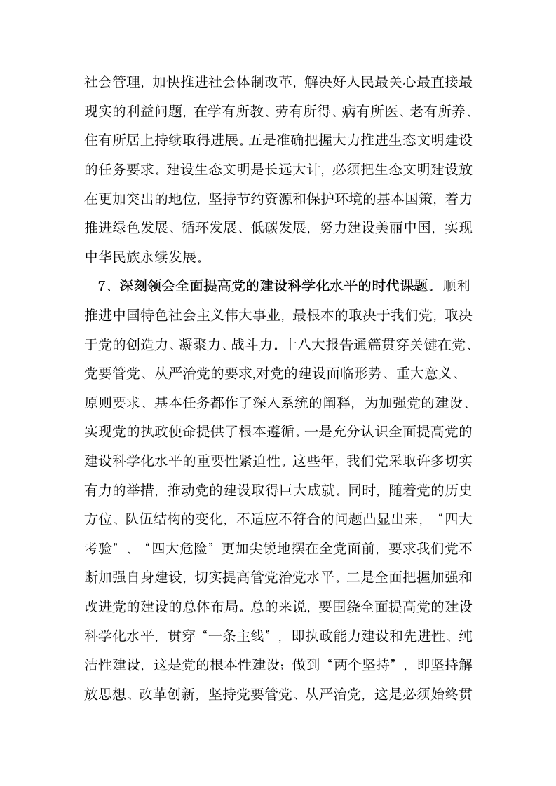 局长在卫生系统学习贯彻党的十八大精神工作会议上的讲话.docx第10页