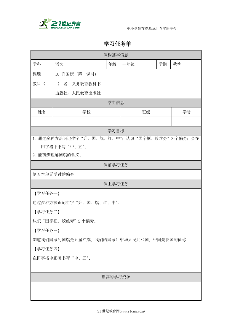 10 升国旗第1课时教案.doc第6页