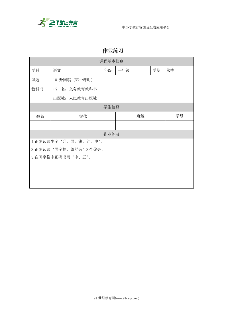 10 升国旗第1课时教案.doc第7页